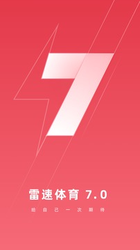 雷速体育手机版截图2