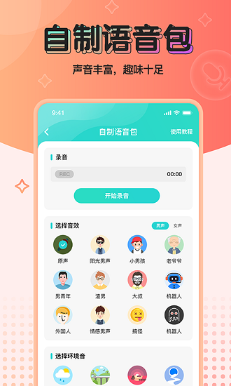 魔音变声器app截图2