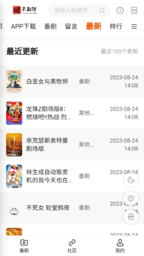 哮天动漫无广告截图1