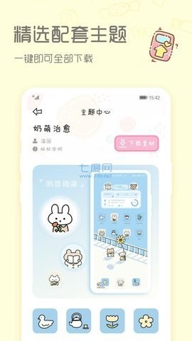 sweetly主题截图3