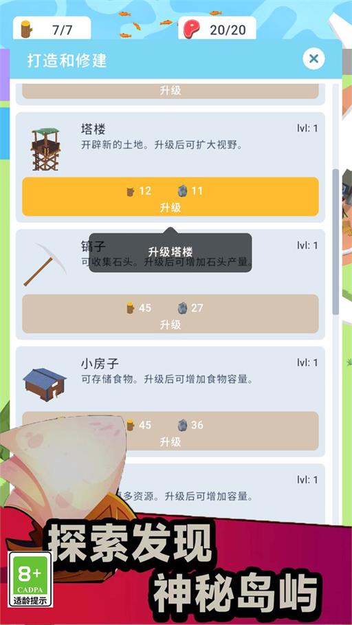 像素生存大师完整版截图3