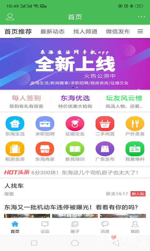 东海生活网2023版截图1