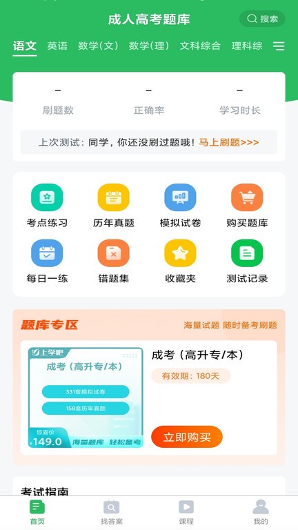 上学吧题库截图3