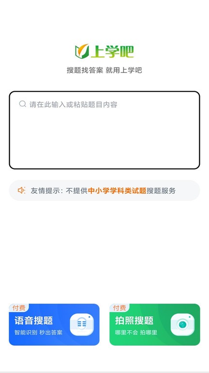 上学吧题库截图2