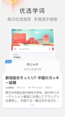 沪江小D词典app截图3