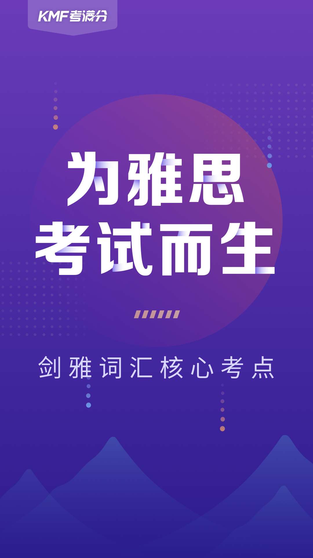 考满分词汇app截图2