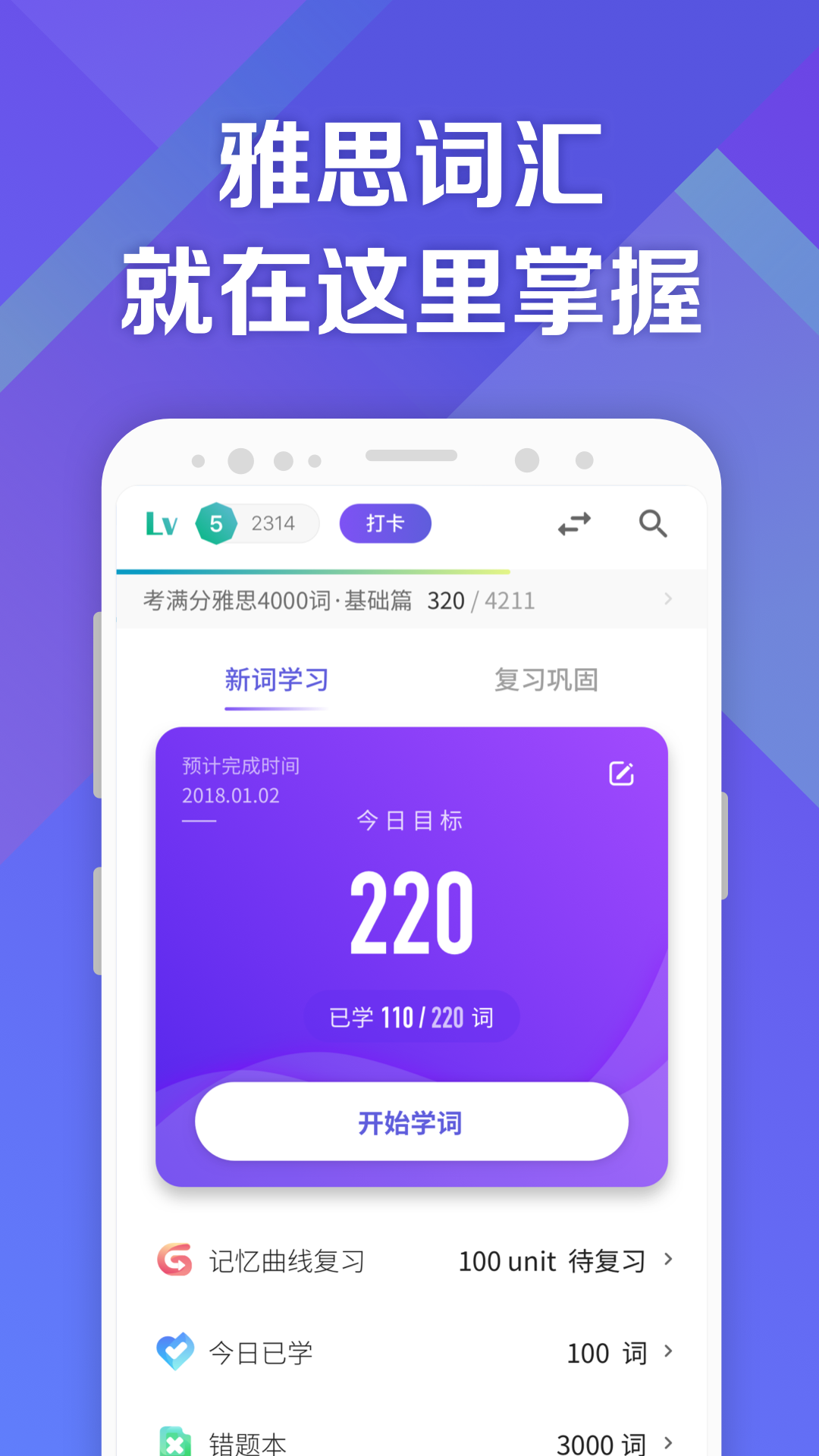 考满分词汇app截图3