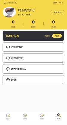 知心相伴app截图3