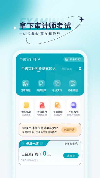 审计师优题汇截图2