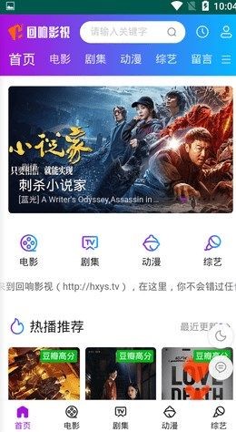 回响影视最新版截图1