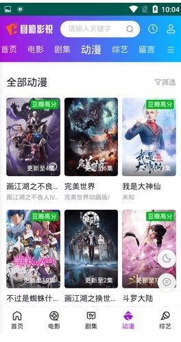 回响影视最新版截图3