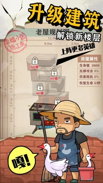 王小屋的屋屋保卫战免广告版截图1