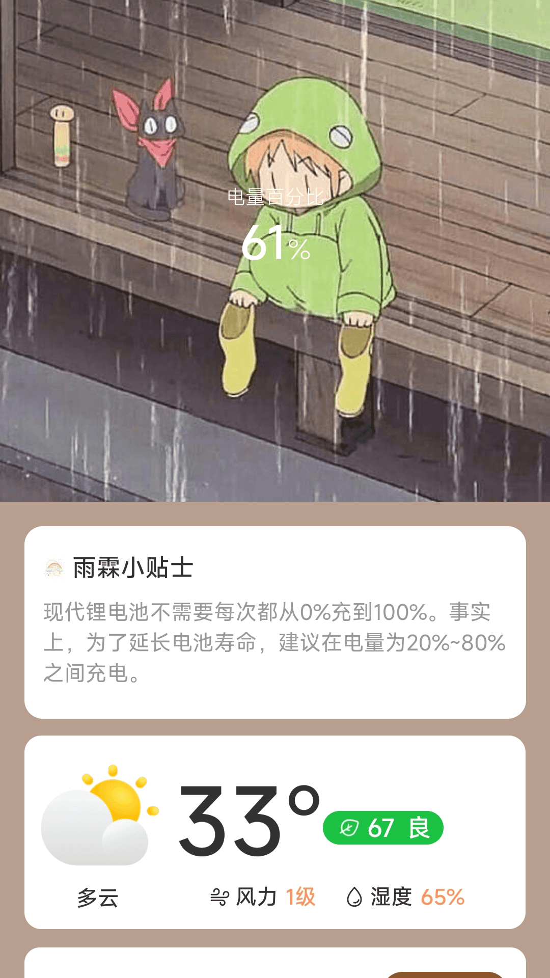 雨霖充电截图1