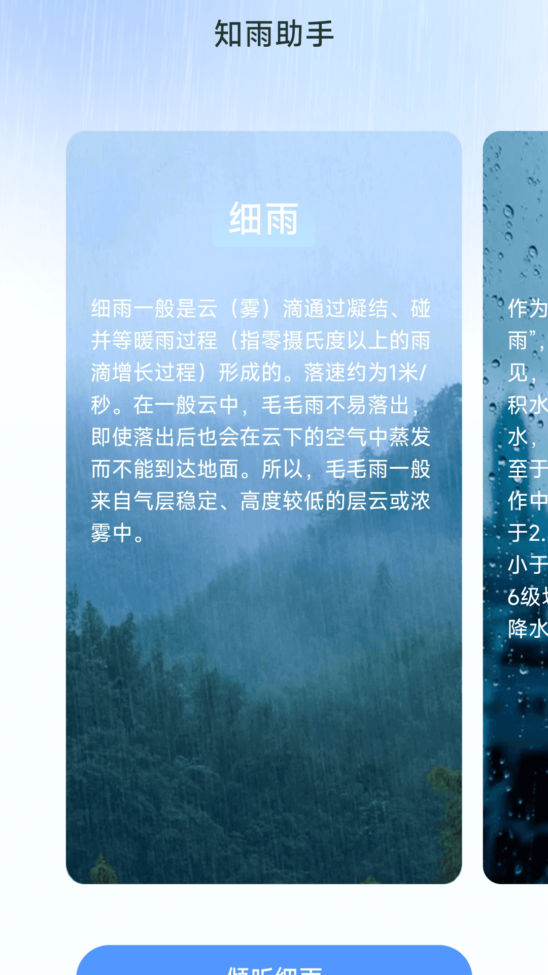 雨霖充电截图2