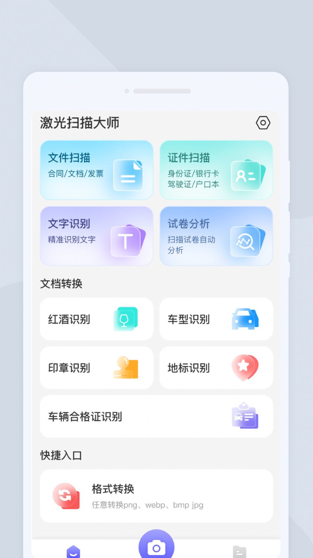 激光扫描大师APP截图2