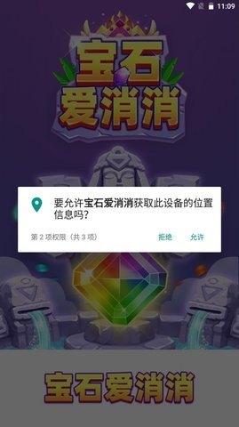 宝石爱消消红包版截图2