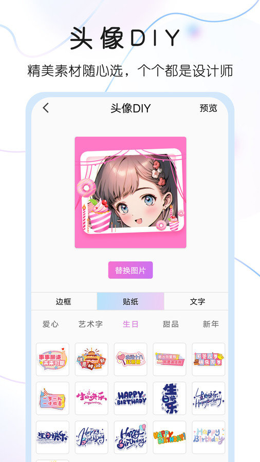 头像精灵app截图3