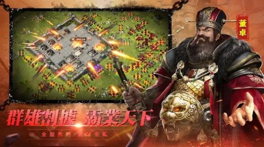 乱世风云王者霸业中文版截图3