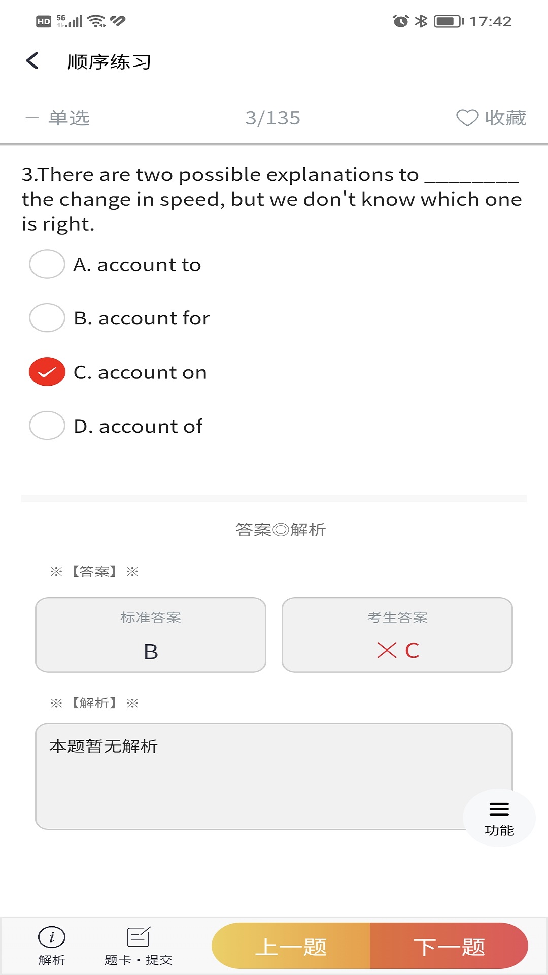 南琼考试app截图3