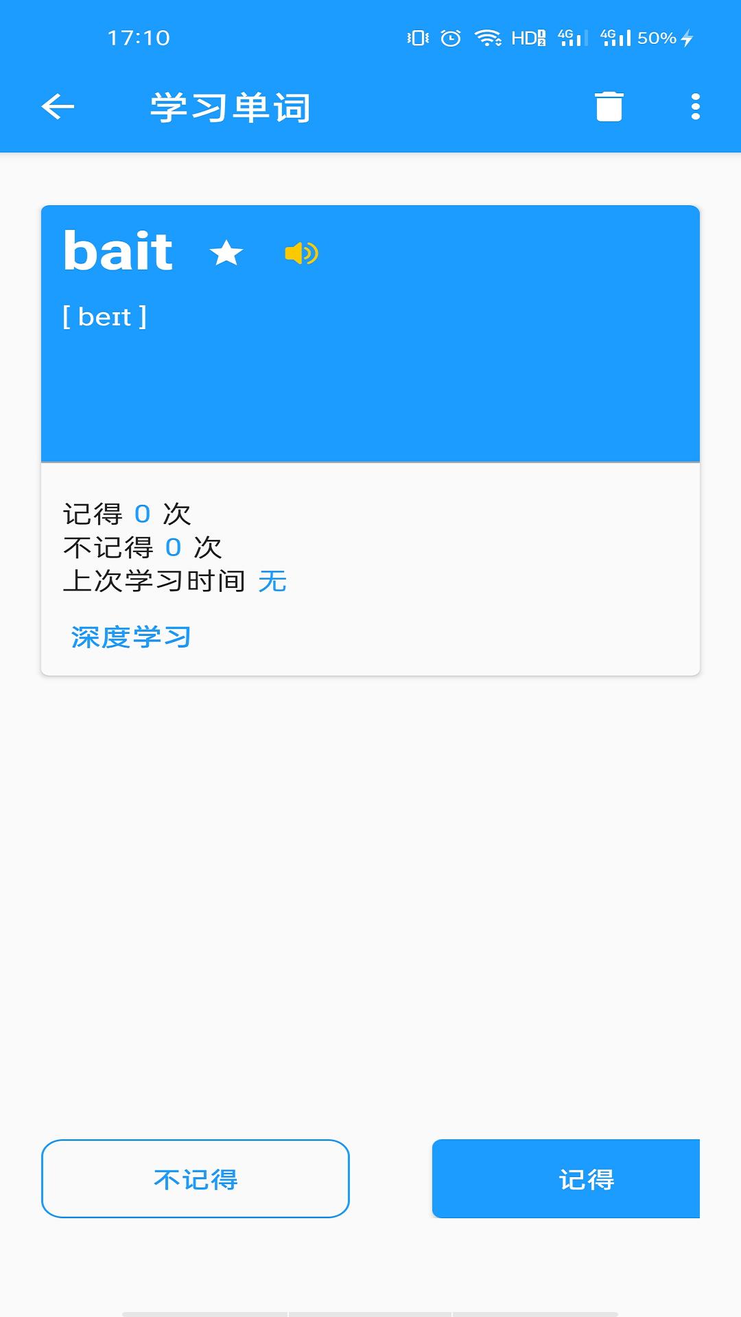 班马背单词app截图2