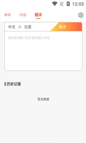 口袋日语app截图2