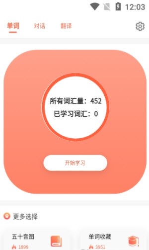 口袋日语app截图3