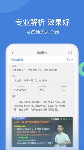 一建万题库app截图1