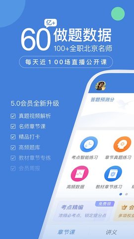 一建万题库app截图3