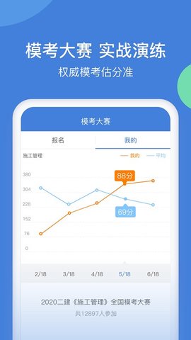 一建万题库app截图2