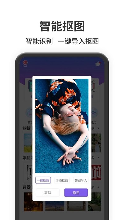 图片编辑合成照片处理器app截图2