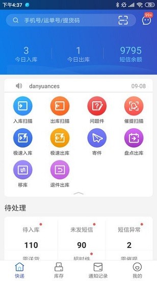 兔喜生活快递超市截图2