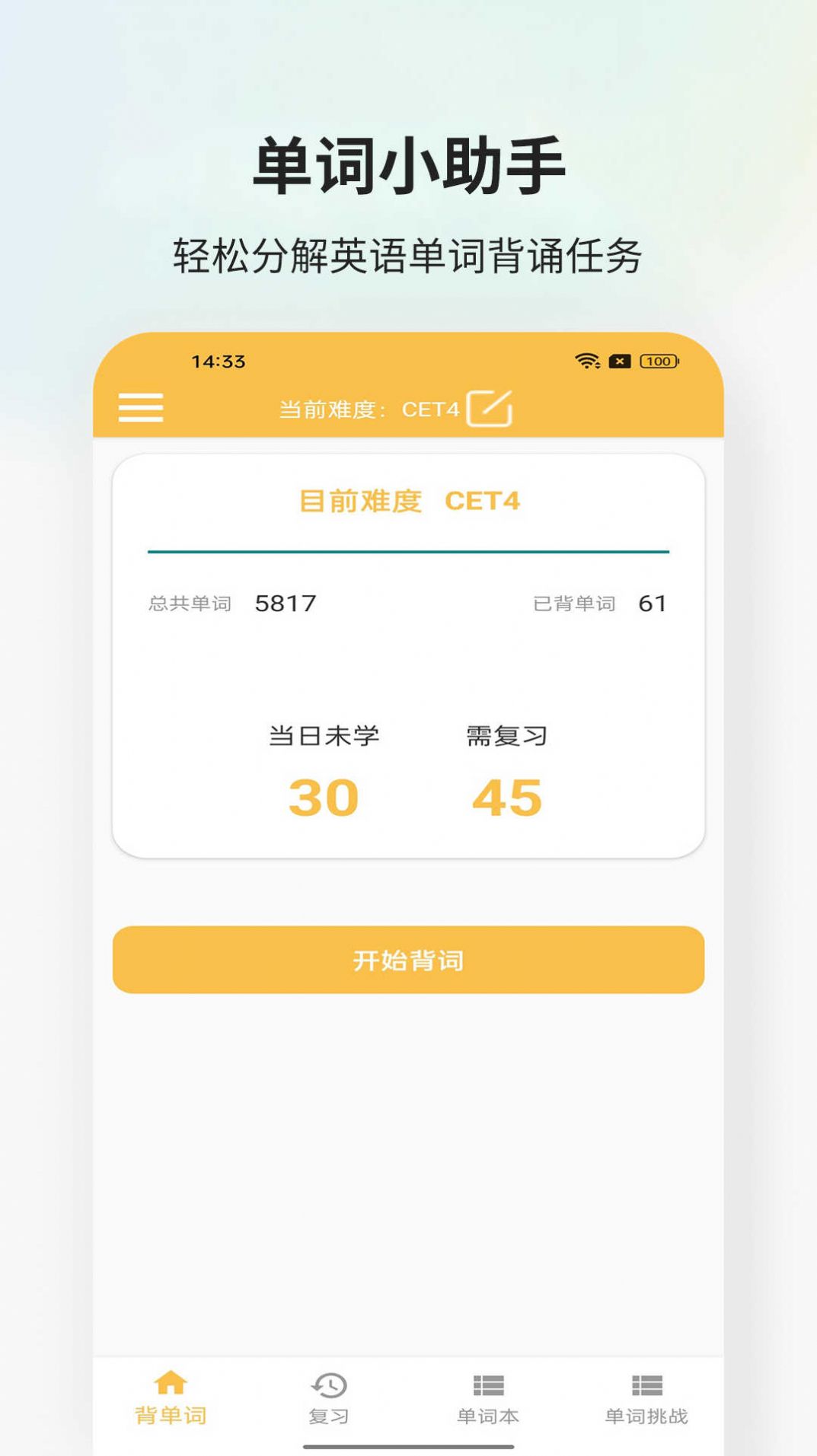 米嘉乐单词app截图1