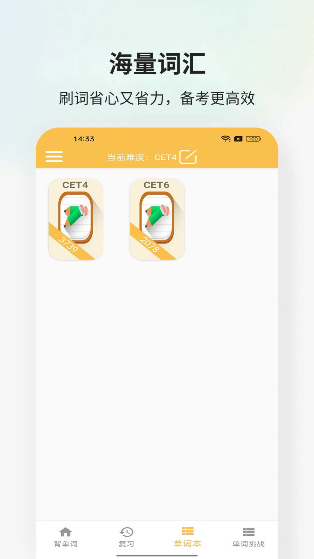 米嘉乐单词app截图2