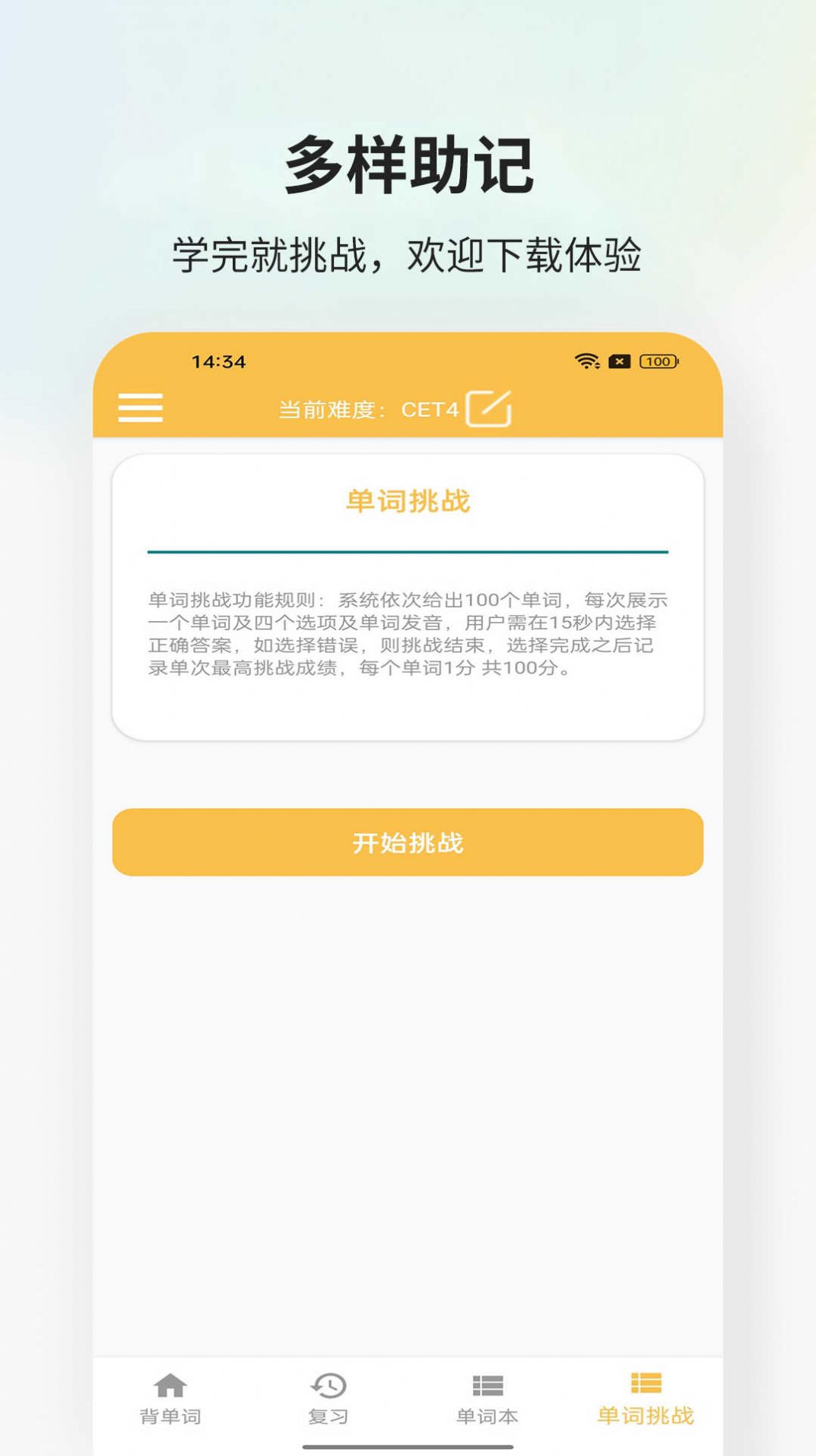 米嘉乐单词app截图3