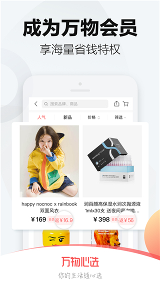 万物心选app截图1