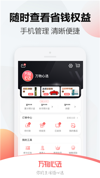 万物心选app截图2