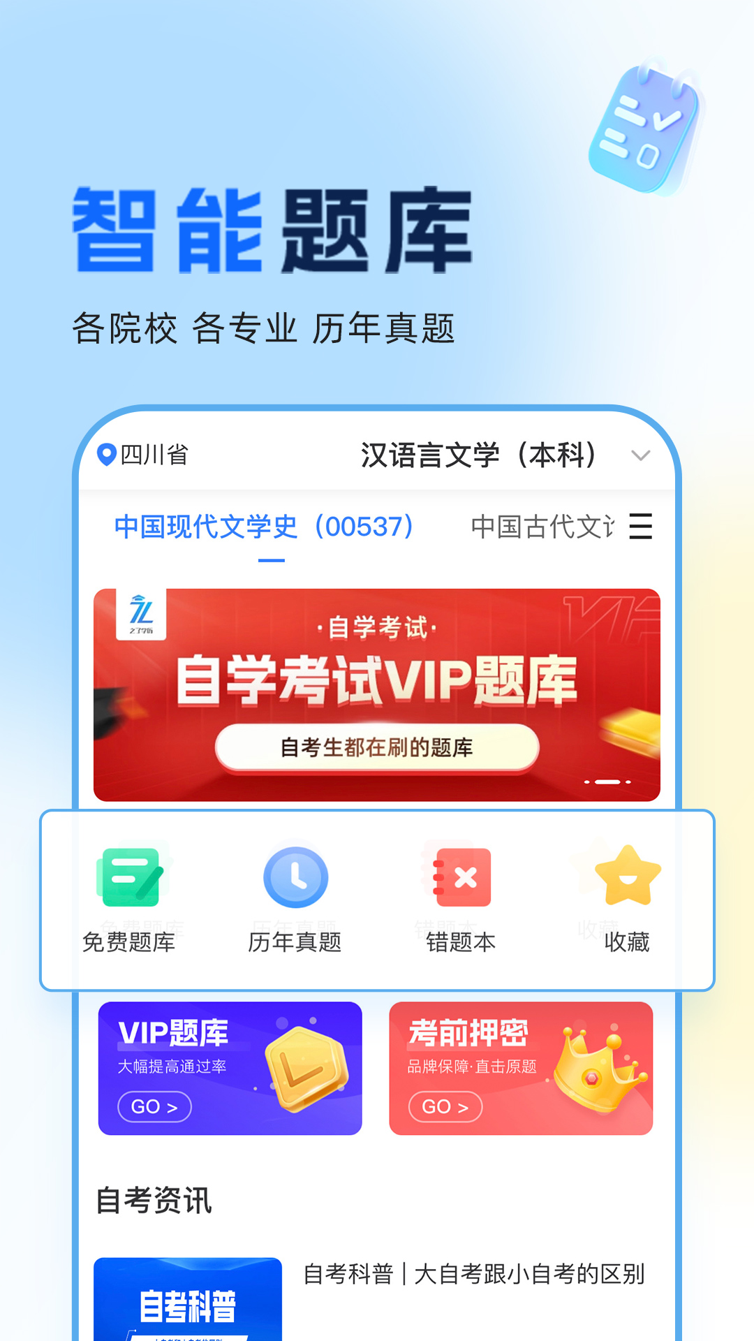 之了学历安卓版截图1