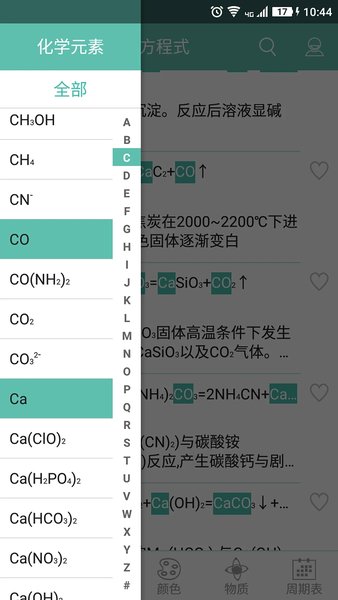 化学方程式最新版截图1