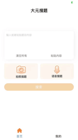 大元搜题app截图1