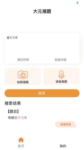 大元搜题app截图2