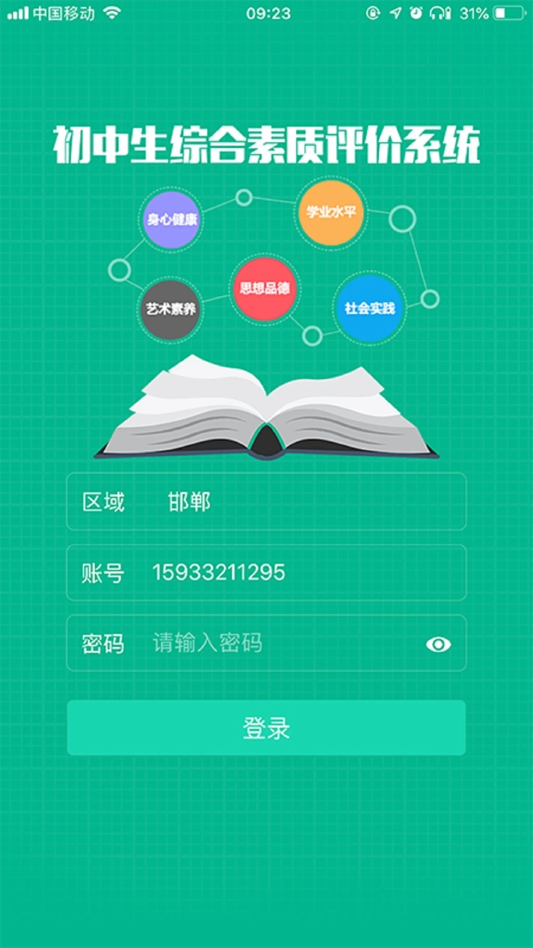 掌上综素app截图1