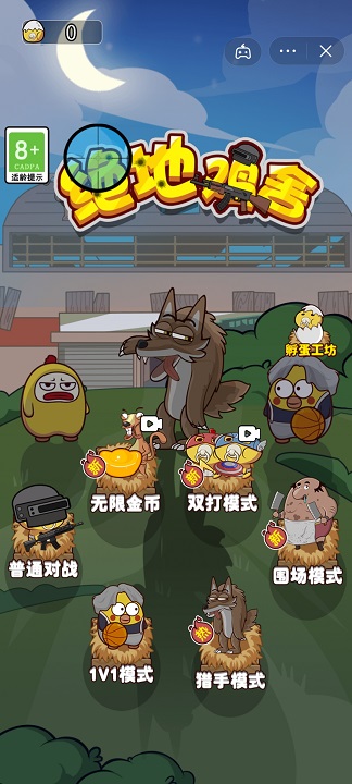 绝地鸡舍2