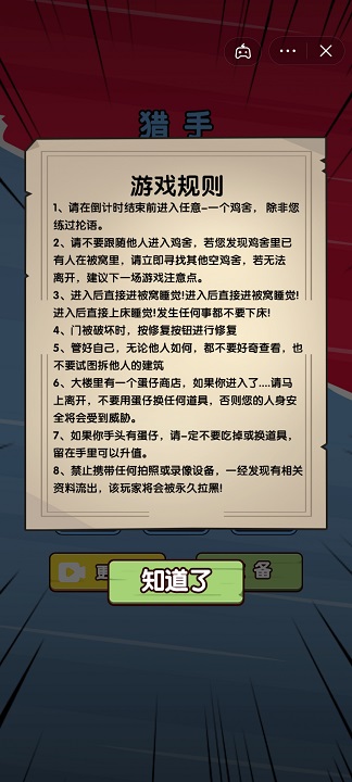 绝地鸡舍3