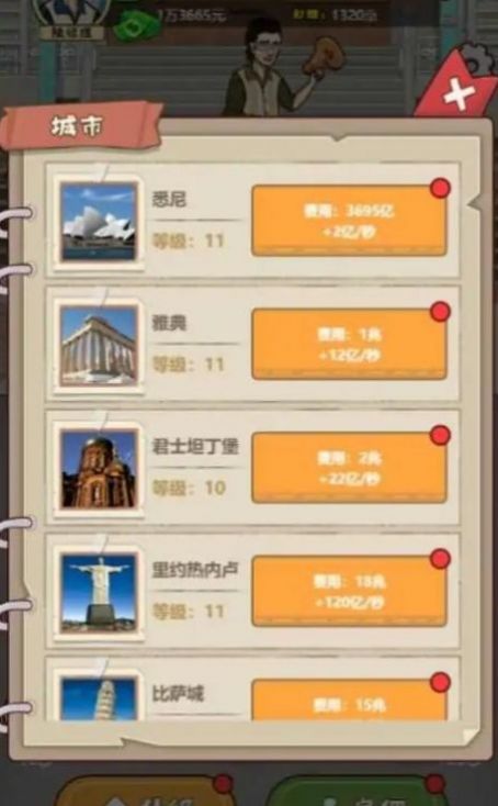 大叔创业记最新版截图2