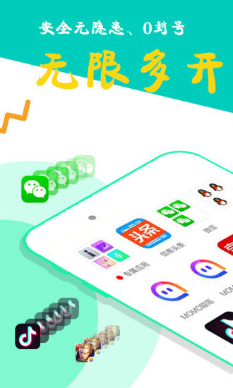 比翼多开最新版截图2