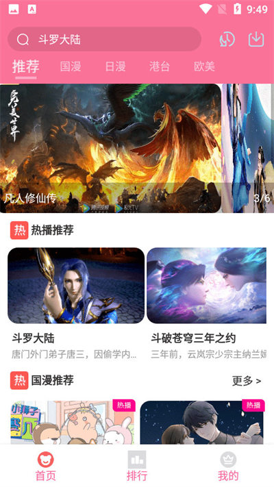 小白动漫免费版截图2