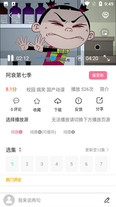 小白动漫免费版截图1