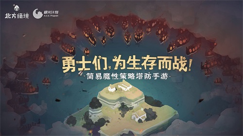 北方绝境无敌版截图1