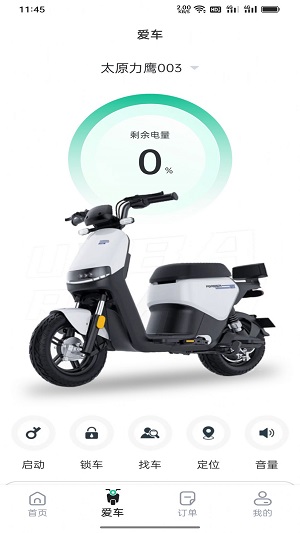 身边换电app官方版3