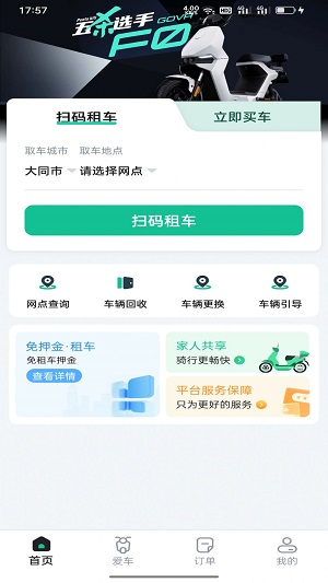 身边换电app官方版2